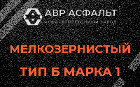 Мелкозернистая смесь Б1 в Дятлицах