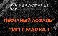 Песчаная смесь Г1 в Дятлицах