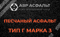Песчаная смесь Г3 в Дятлицах