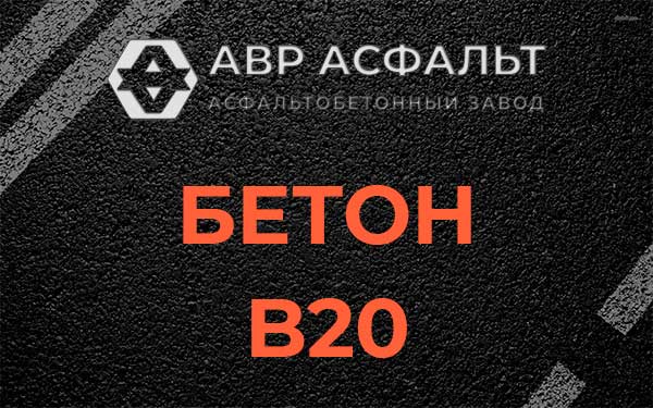 Бетон В20 в Дятлицах