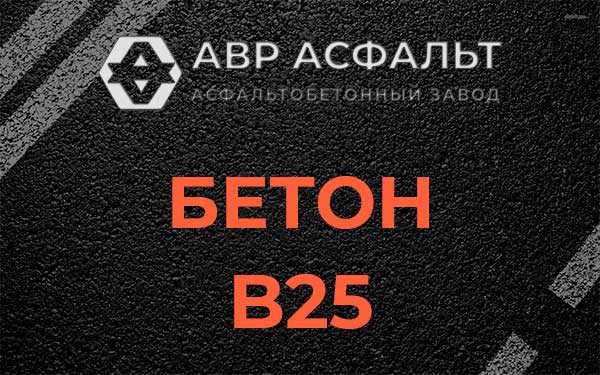 Бетон В25 в Дятлицах