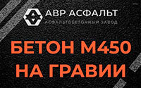 Бетон М450 на гравии в Дятлицах