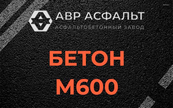 Бетон М600 в Дятлицах