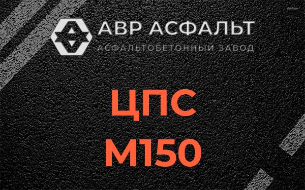ЦПС М150 в Дятлицах