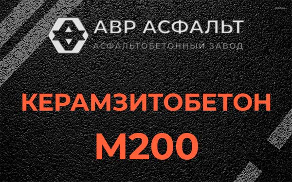 Керамзитбетон М200 в Дятлицах