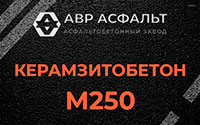 Керамзитобетон М250 в Дятлицах