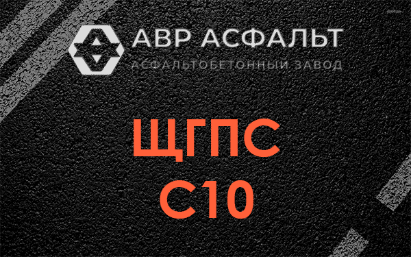 ЩГПС С10 в Дятлицах