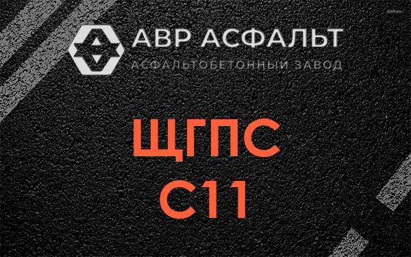 ЩГПС С11 в Дятлицах