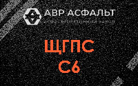 ЩГПС С6 в Дятлицах