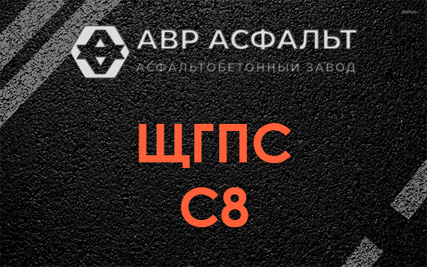 ЩГПС С8 в Дятлицах