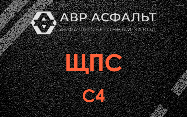 ЩПС С4 в Дятлицах