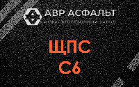 ЩПС С6 в Дятлицах