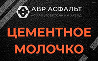 Цементное молочко в Дятлицах